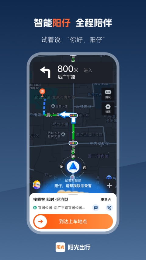 阳光车主app