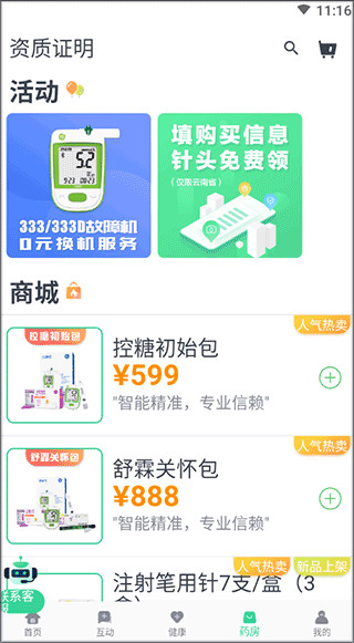 你的医生app