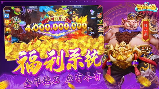 乐鸿捕鱼2025最新版