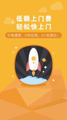 叫我修吧师傅app