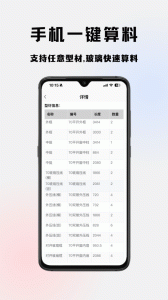 易绘门窗app
