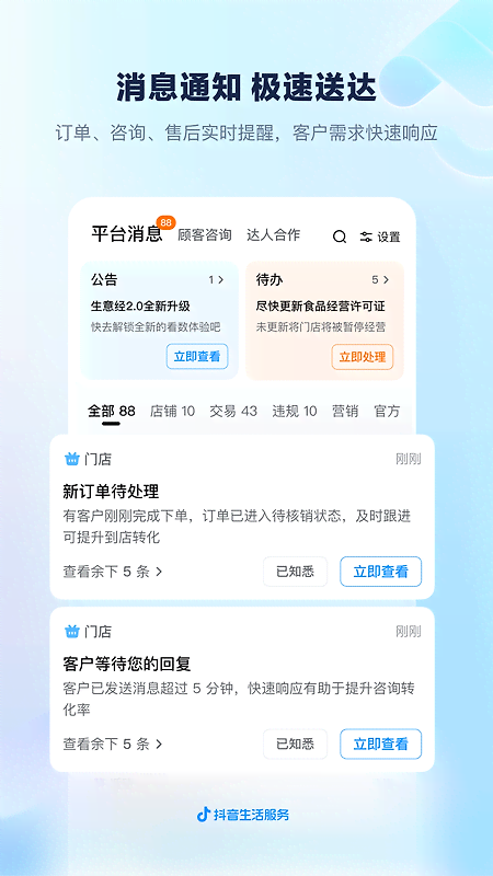 抖音来客app
