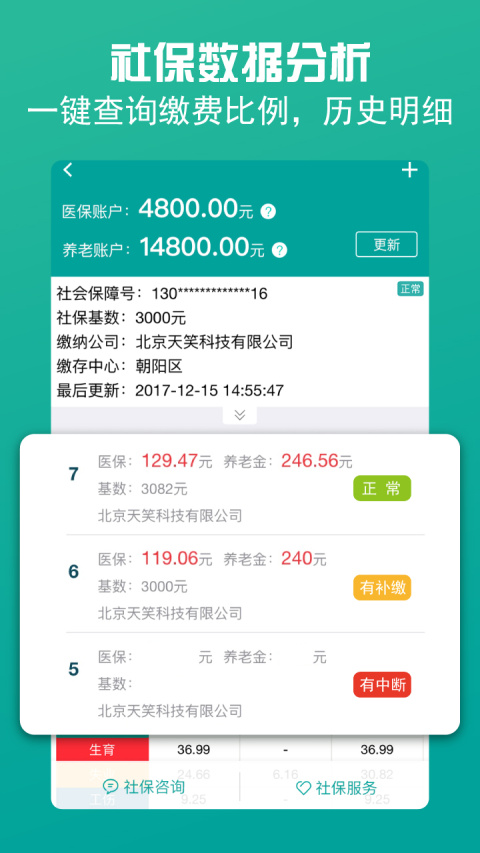 查悦社保app