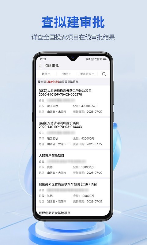 建设通app
