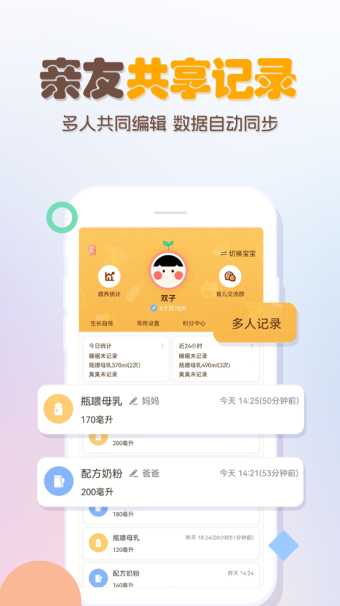 宝宝生活记录本app