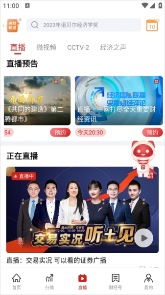 央视财经app