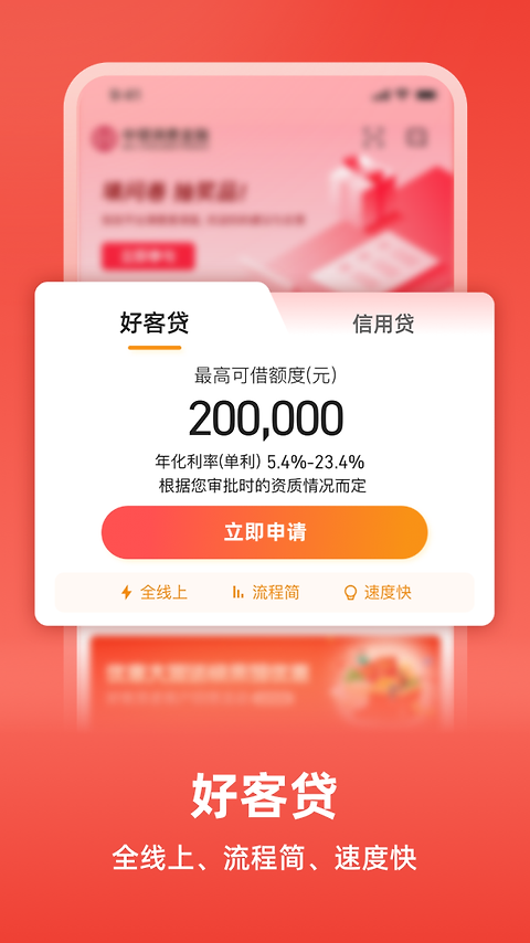 中银消费金融app官方版