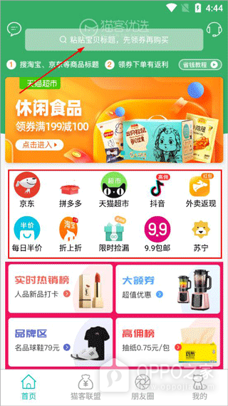 猫客优选app