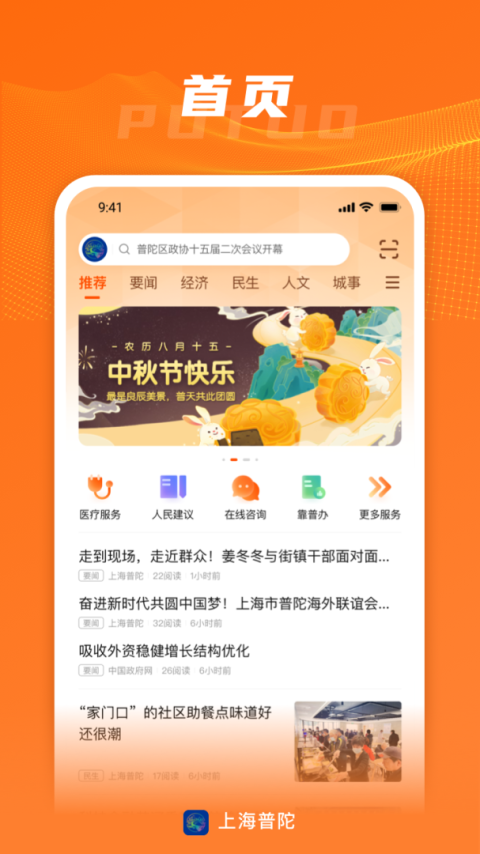 上海普陀app