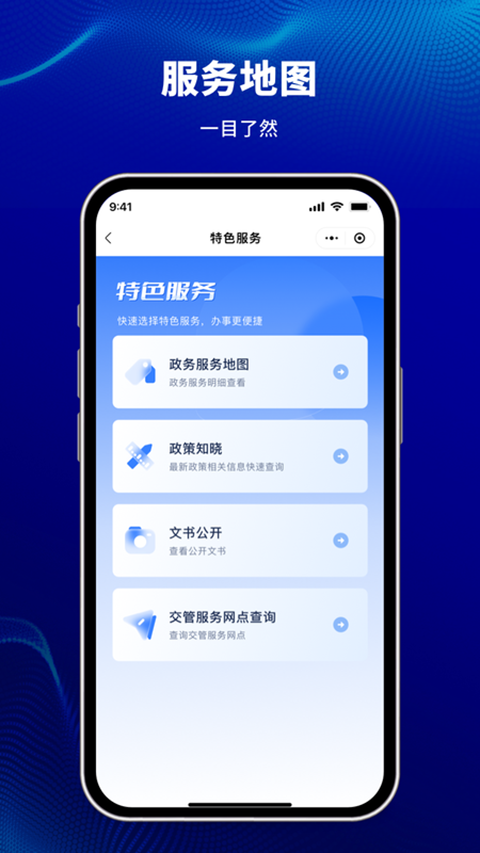 天津公安app官方版