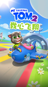 我的汤姆猫2最新版