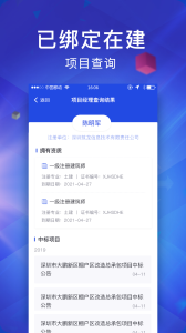 筑龙标事通app
