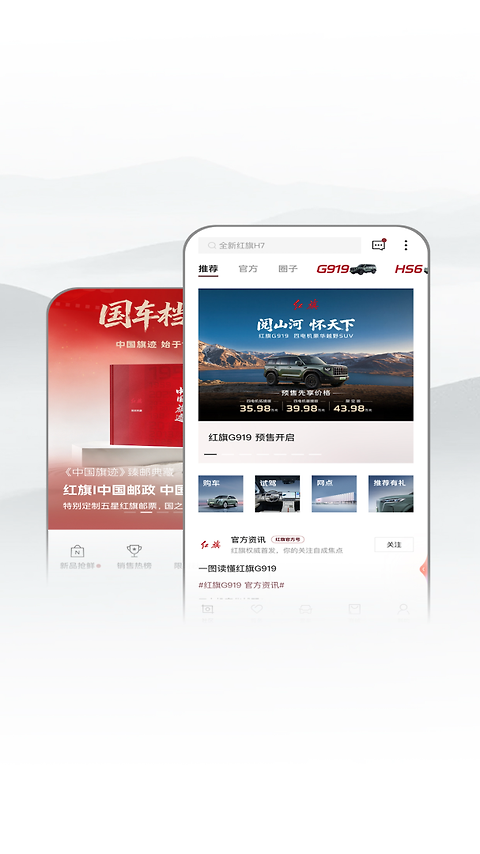 红旗智联app