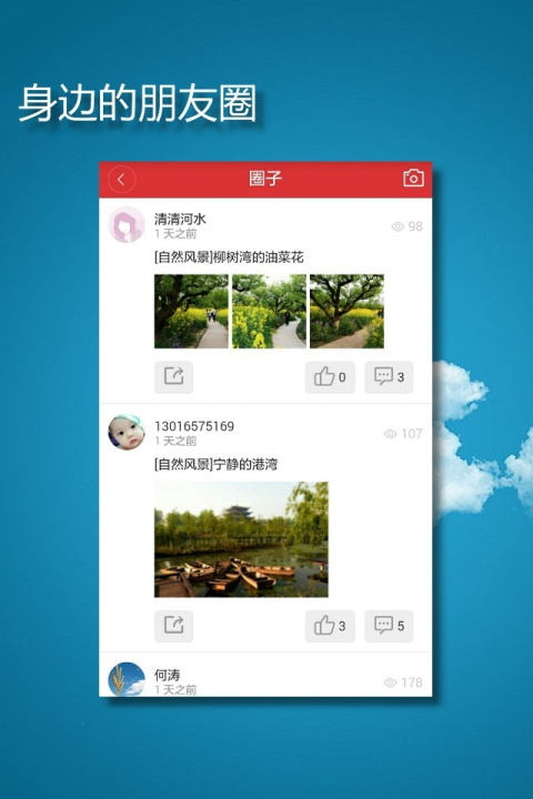 淮安网app
