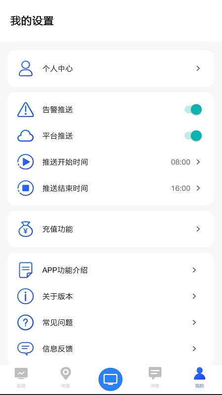 环境云控通app