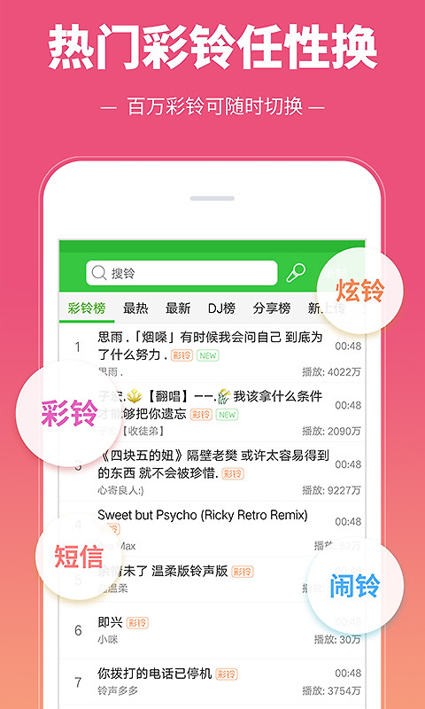 彩铃多多app