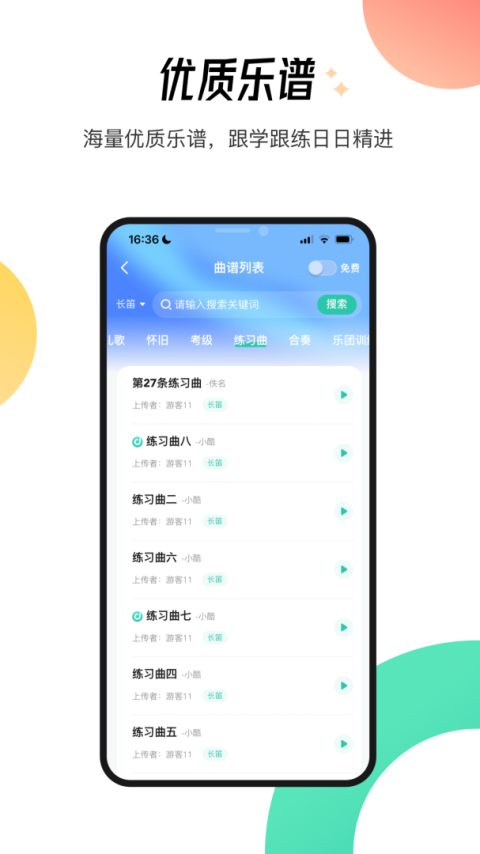 酷乐秀学院app