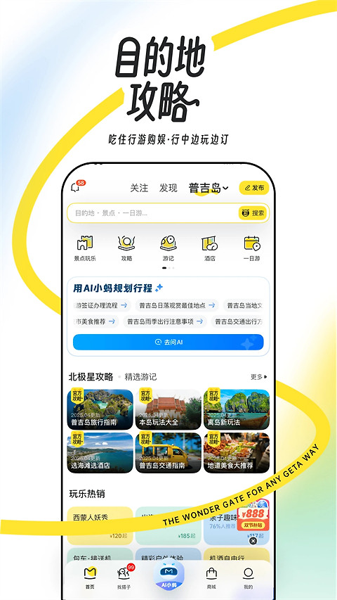 马蜂窝旅游app官方版
