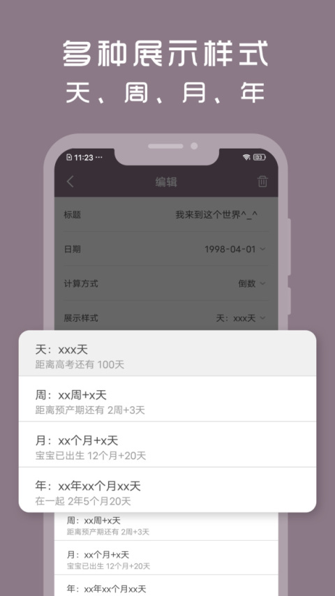 计时光app