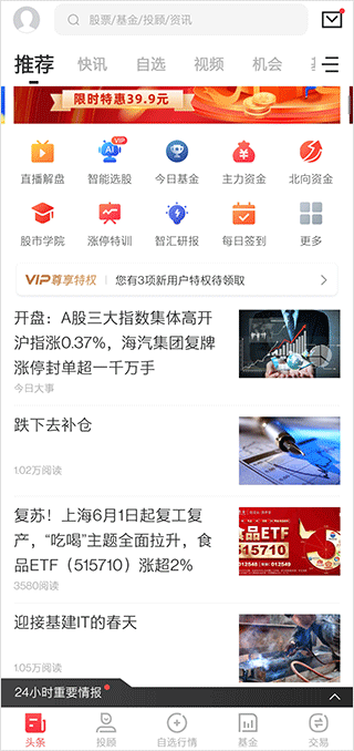 金融界app