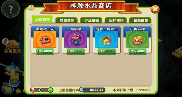 植物大战僵尸2破解版