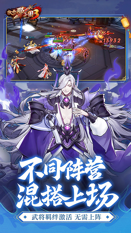 放开那三国3腾讯版