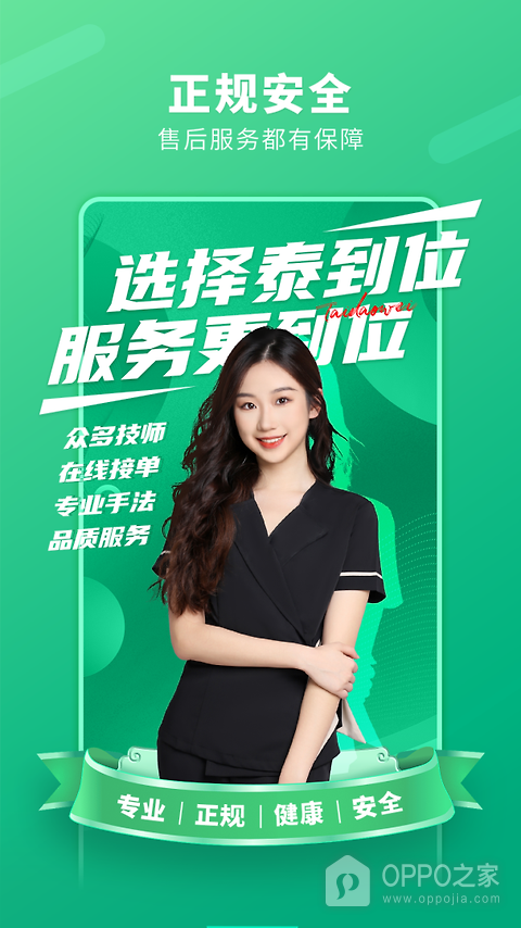 泰到位app