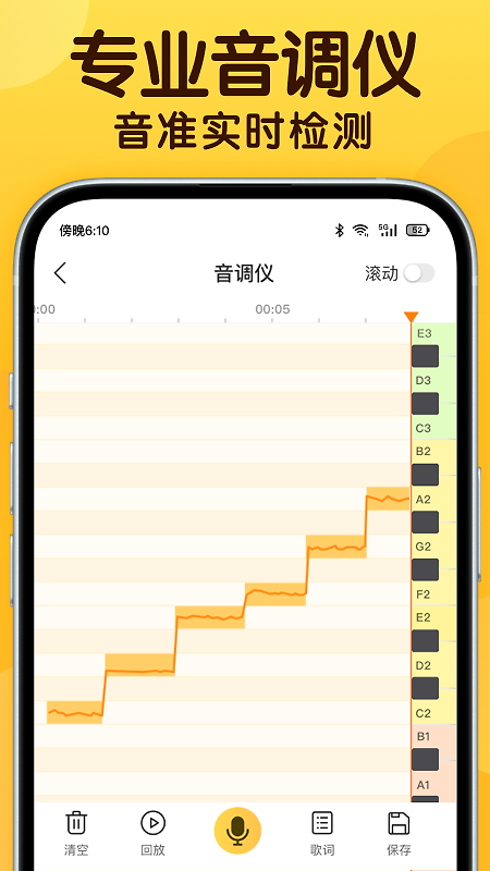 开嗓练声app