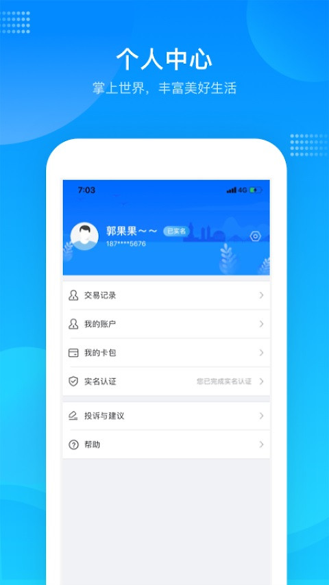 绍兴市民云app