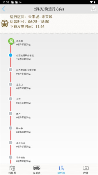 临汾掌上公交app