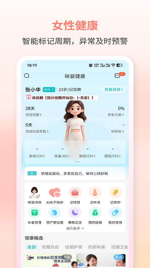 咪婴伴侣官方版
