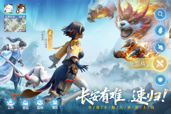长安幻想vivo版