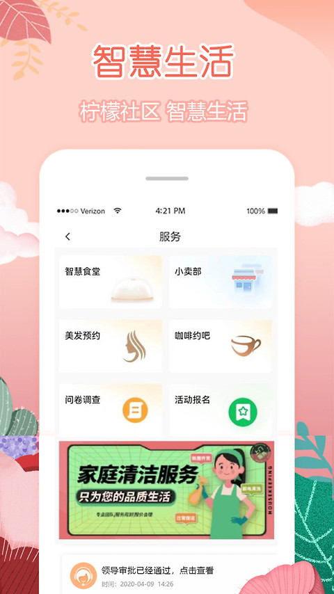 柠檬社区app