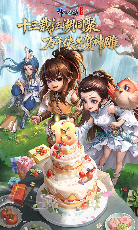 神雕侠侣vivo版