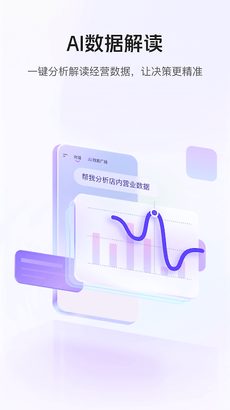 美团管家app