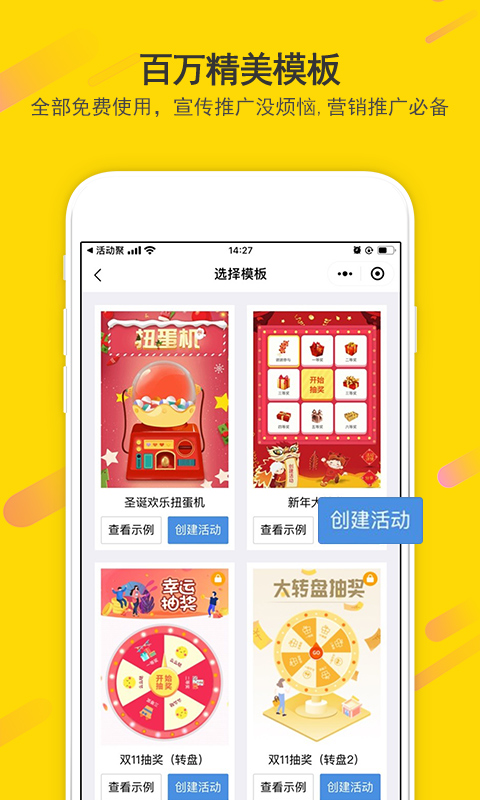 活动聚app