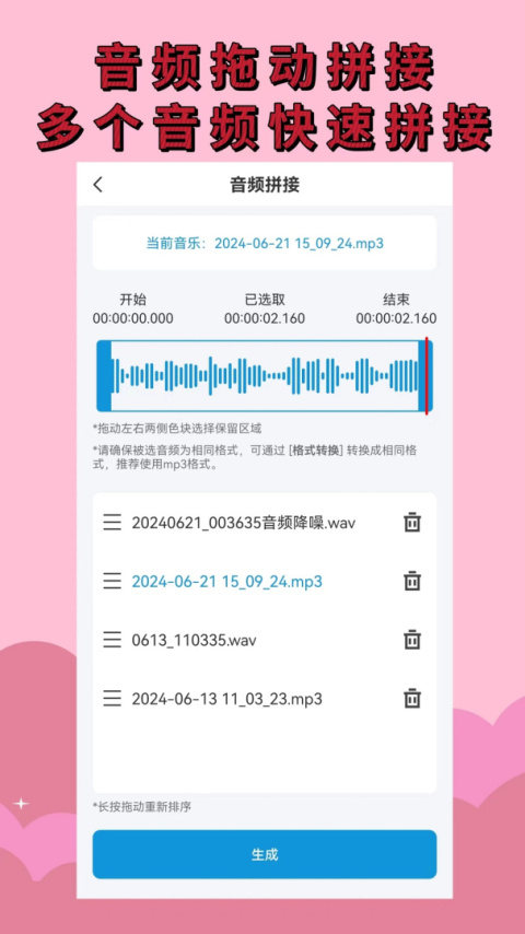 音频提取管家app
