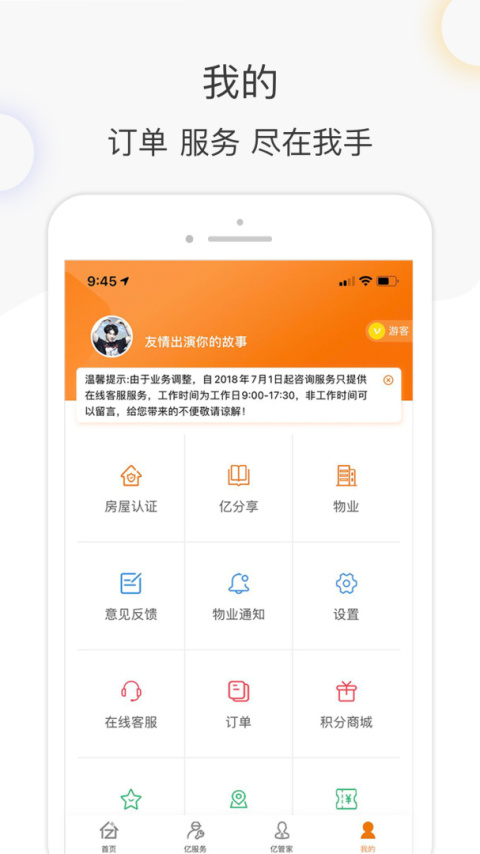 亿家生活app