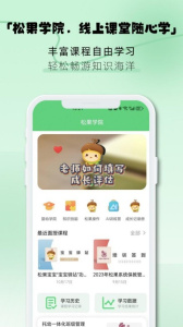 松果园丁app