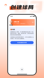 我奥篮球app