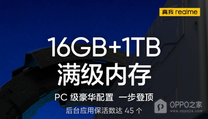 配置拉满！真我Realme GT Neo5将首发16GB+1TB内存版本