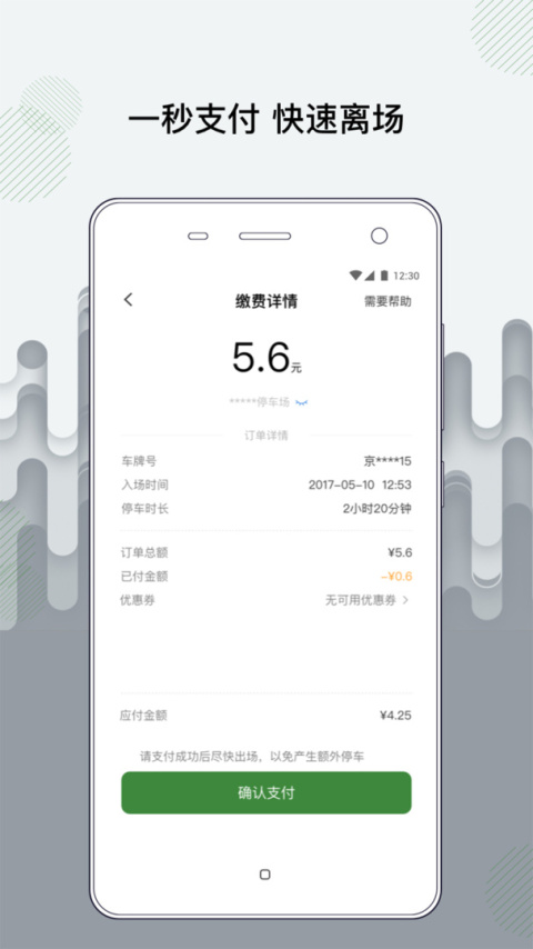 增城泊车app