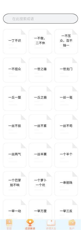 极速猜成语官方正版