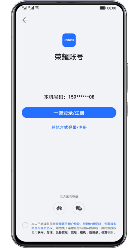 荣耀基础服务app
