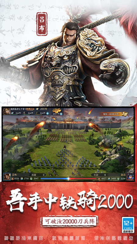 三国连环战小米版