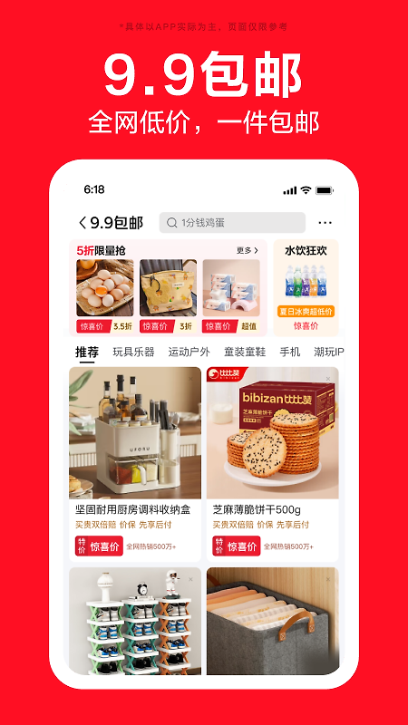 京东特价版app