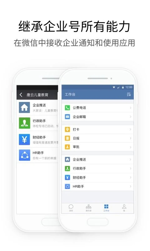 企业微信海外版app