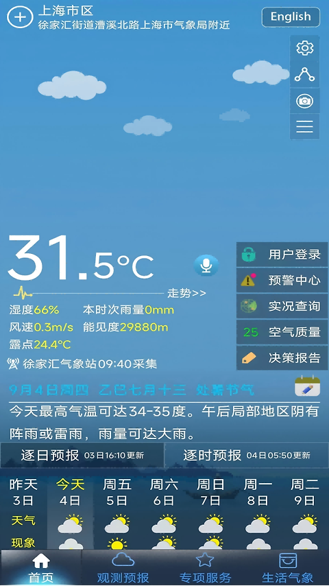 上海知天气app