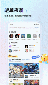 百度贴吧app