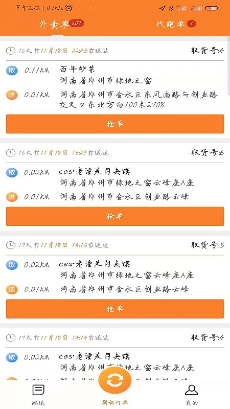 小镇外卖骑士端app